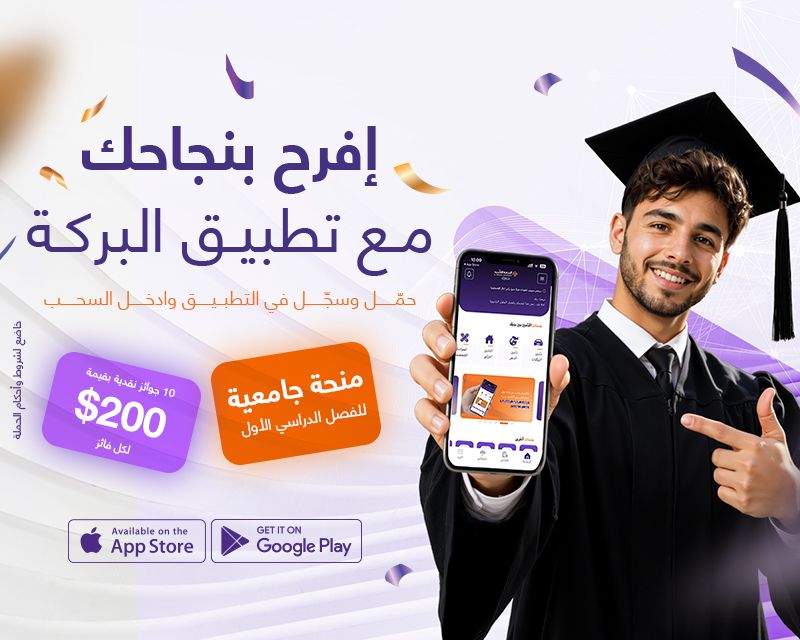 شروط وأحكام حملة: توجيهي 2026