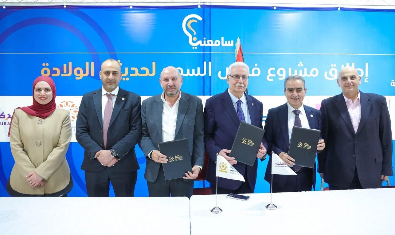 شركة البركة للتأمين الإسلامي توقع اتفاقية شراكة لدعم المشروع الوطني لفحص سمع حديثي الولادة في فلسطين