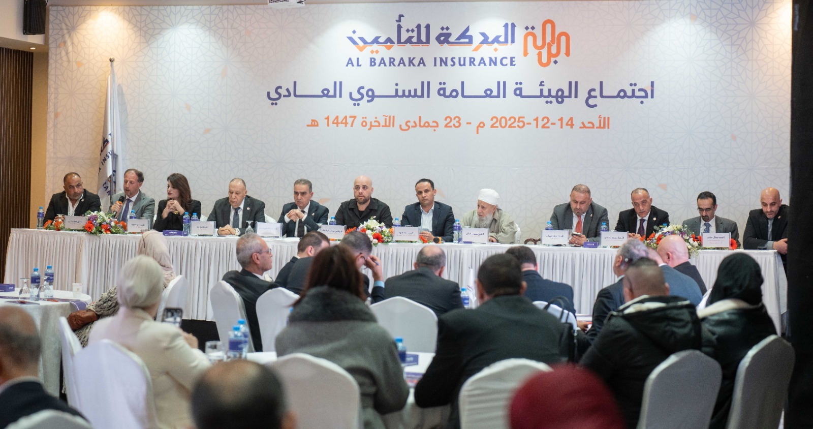 شركة البركة للتأمين الإسلامي تعقد اجتماع هيئتها العامة السنوي العادي وتستعرض نتائجها المالية والتشغيلية لعام 2024