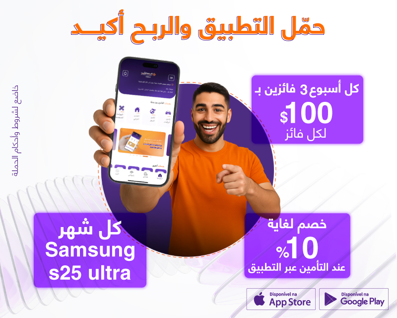 شروط وأحكام الحملة