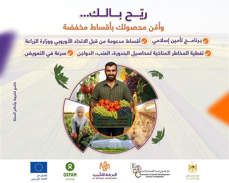 (ريّح بالك... وأمن محصولك بأقساط مخفضة)